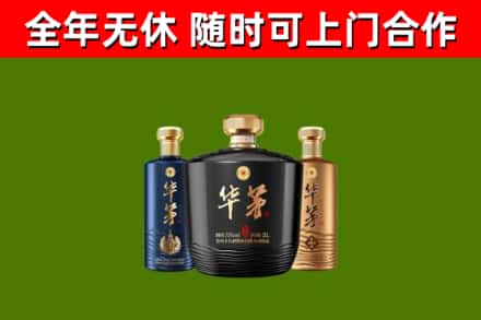 横沥镇烟酒回收华茅酒.jpg