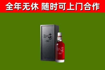 横沥镇回收山崎洋酒