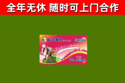 横沥镇烟酒回收超市卡.jpg
